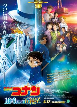 Detective Conan: The Million-Dollar Pentagram