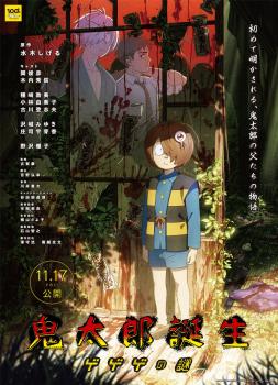 The Birth of Kitaro: Das Geheimnis von GeGeGe (2023)<br><small><i>Kitarô Tanjô: Gegege no Nazo</i></small>