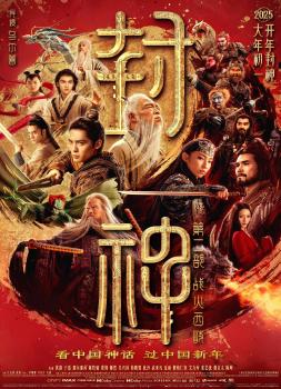 Creation of the Gods II: Demon Force (2025)<br><small><i>Feng Shen 2: Zhan huo Xi qi</i></small>
