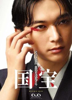 Kokuho - Meister des Kabuki